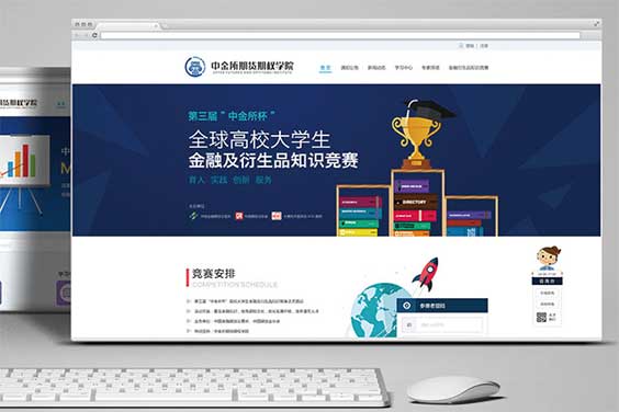 中金所期货期权学院官网设计