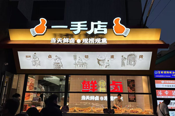 奇璐成功簽約一手店全案包裝策劃